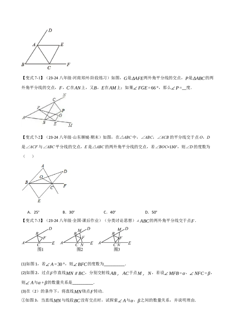 专题11.6三角形中的经典模型（九大题型）（举一反三）（人教版）（学生版）_初中数学_八年级数学上册（人教版）_母题专项-U66_2025版