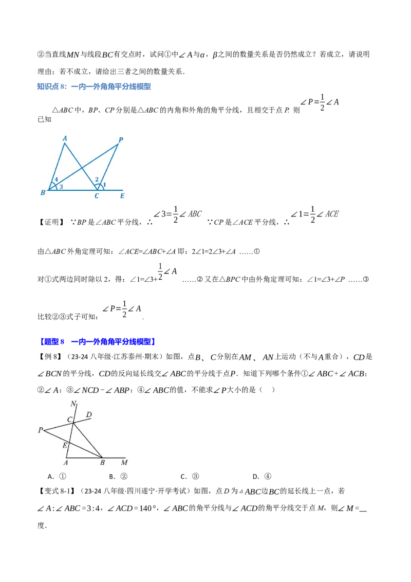 专题11.6三角形中的经典模型（九大题型）（举一反三）（人教版）（学生版）_初中数学_八年级数学上册（人教版）_母题专项-U66_2025版