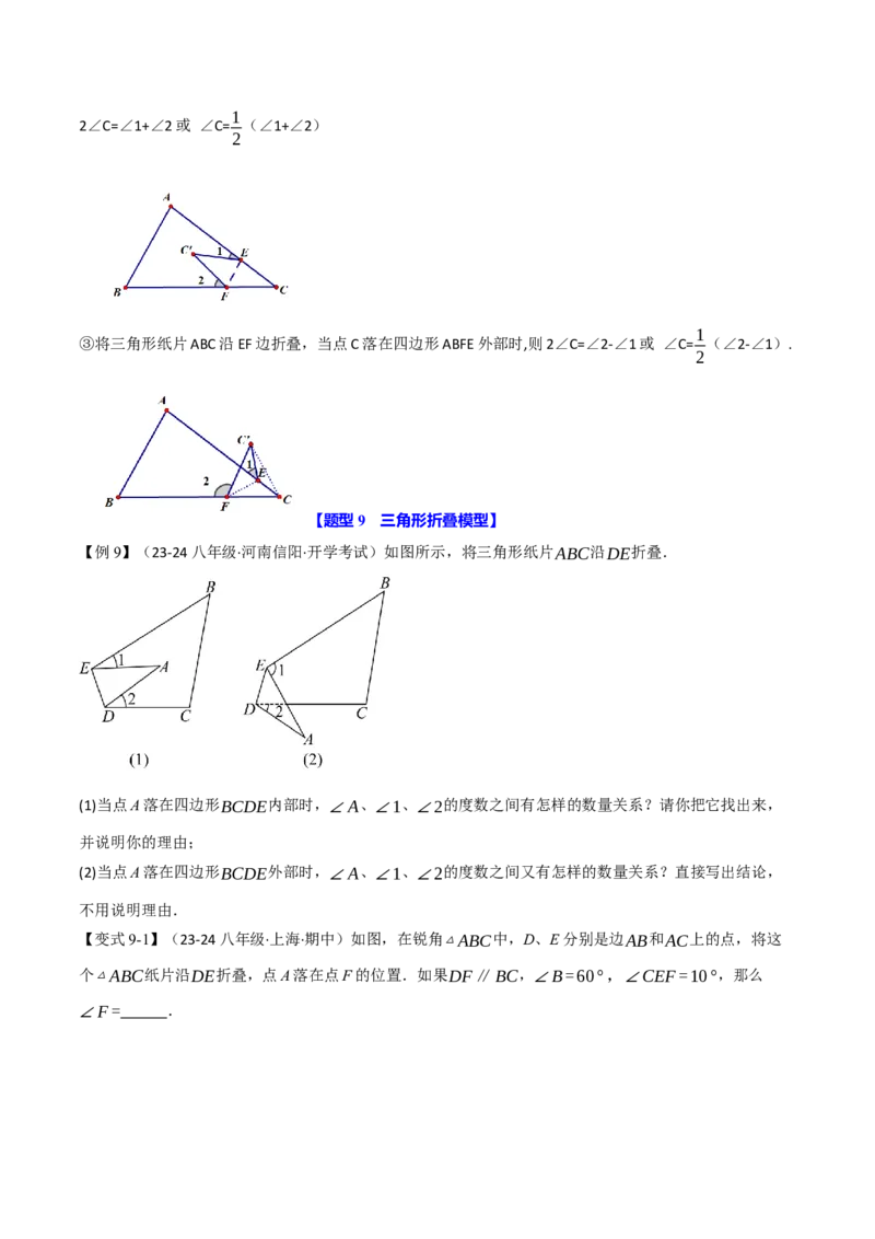 专题11.6三角形中的经典模型（九大题型）（举一反三）（人教版）（学生版）_初中数学_八年级数学上册（人教版）_母题专项-U66_2025版