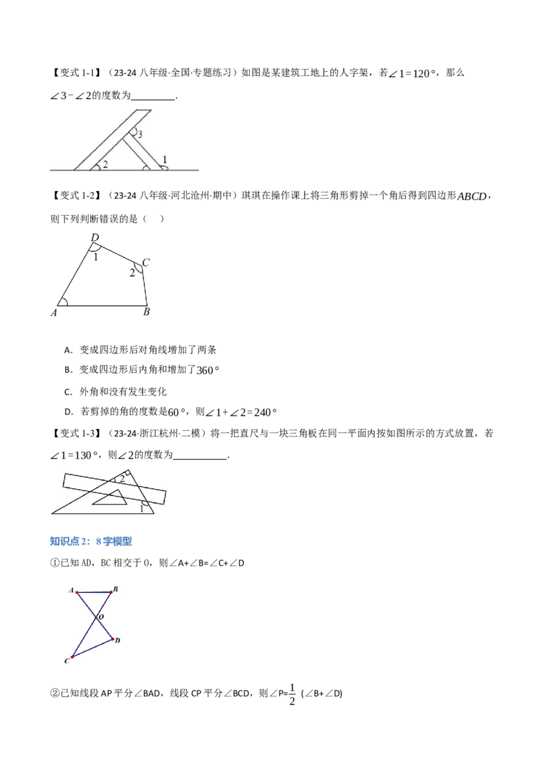 专题11.6三角形中的经典模型（九大题型）（举一反三）（人教版）（学生版）_初中数学_八年级数学上册（人教版）_母题专项-U66_2025版