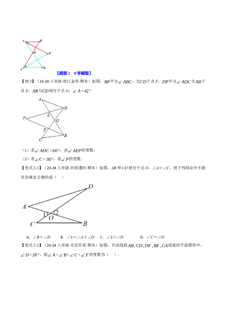 专题11.6三角形中的经典模型（九大题型）（举一反三）（人教版）（学生版）_初中数学_八年级数学上册（人教版）_母题专项-U66_2025版