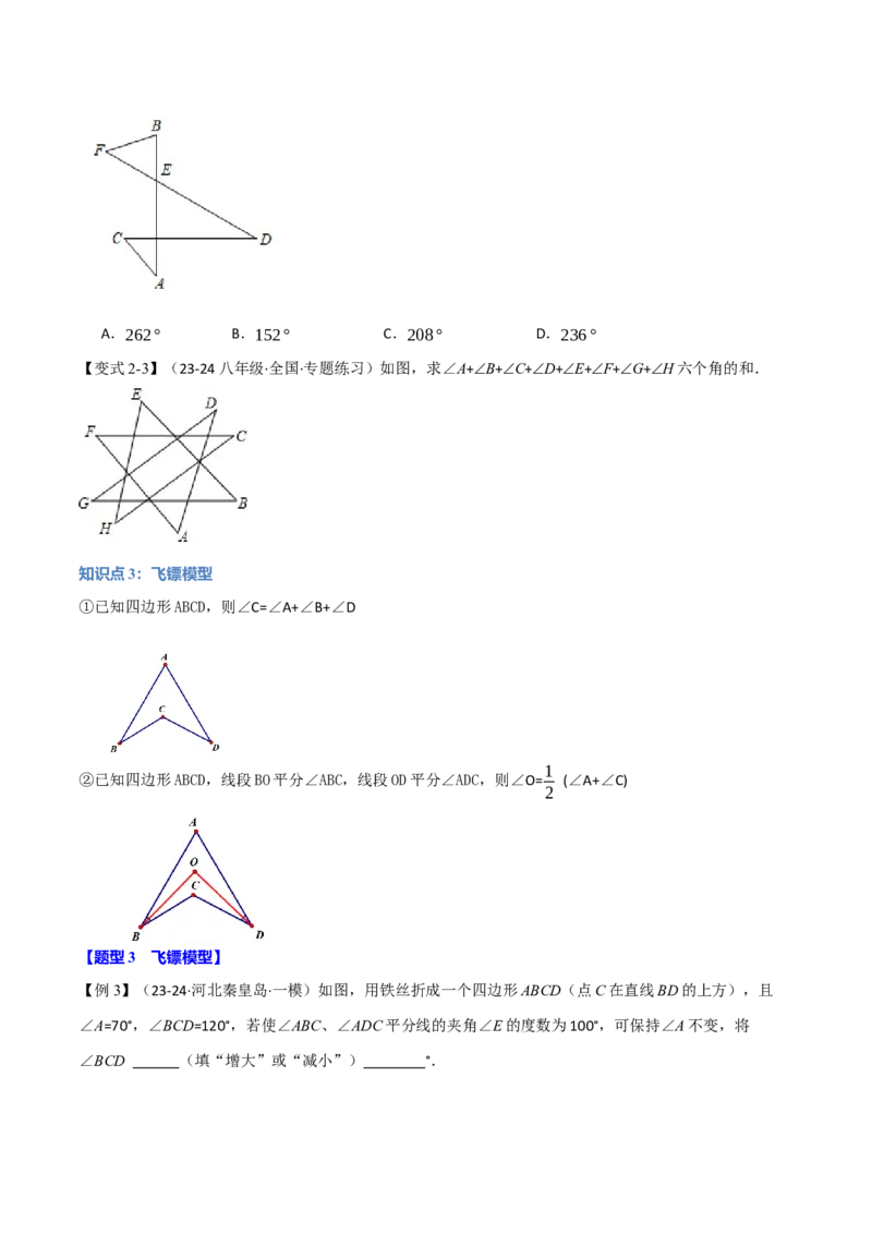专题11.6三角形中的经典模型（九大题型）（举一反三）（人教版）（学生版）_初中数学_八年级数学上册（人教版）_母题专项-U66_2025版