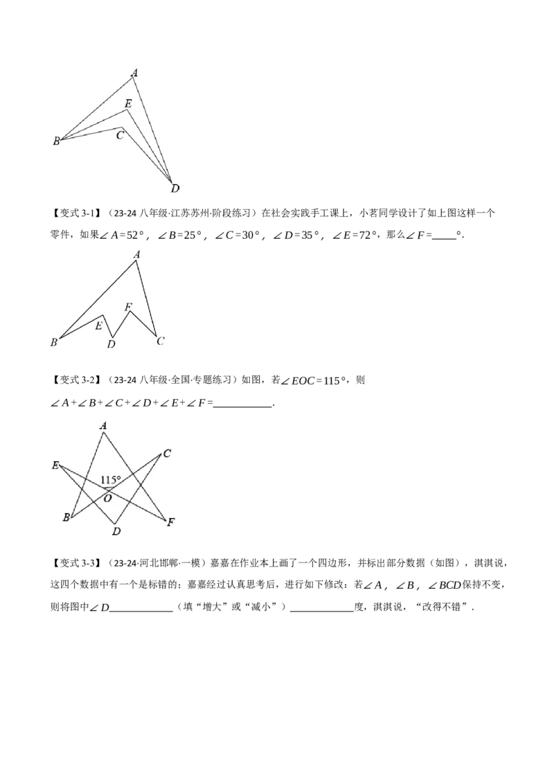 专题11.6三角形中的经典模型（九大题型）（举一反三）（人教版）（学生版）_初中数学_八年级数学上册（人教版）_母题专项-U66_2025版
