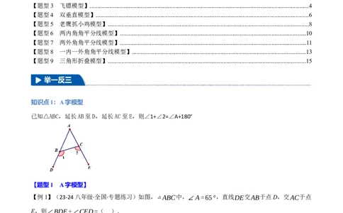 专题11.6三角形中的经典模型（九大题型）（举一反三）（人教版）（学生版）_初中数学_八年级数学上册（人教版）_母题专项-U66_2025版