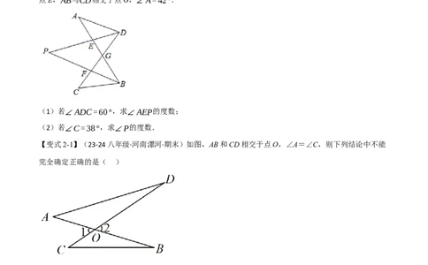 专题11.6三角形中的经典模型（九大题型）（举一反三）（人教版）（学生版）_初中数学_八年级数学上册（人教版）_母题专项-U66_2025版