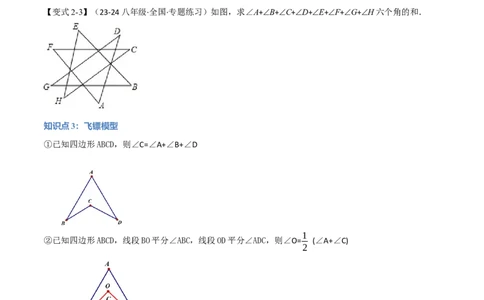 专题11.6三角形中的经典模型（九大题型）（举一反三）（人教版）（学生版）_初中数学_八年级数学上册（人教版）_母题专项-U66_2025版