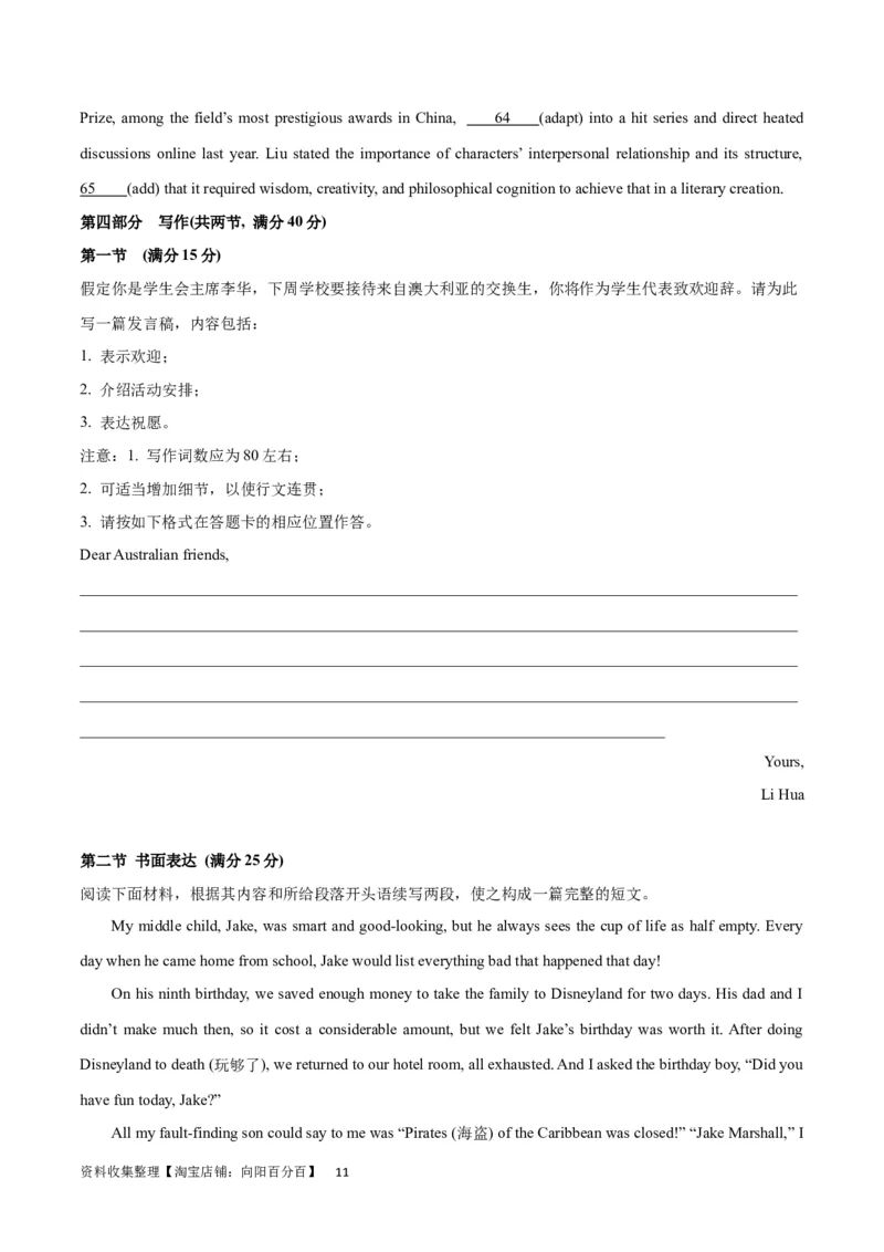 2024年一轮复习模拟卷第二模拟（新高考七省卷）（原卷版）_03高考英语_新高考复习资料_2024年新高考资料_一轮复习资料_2024年高考英语一轮复习模拟卷_第二模拟（新高考七省卷）