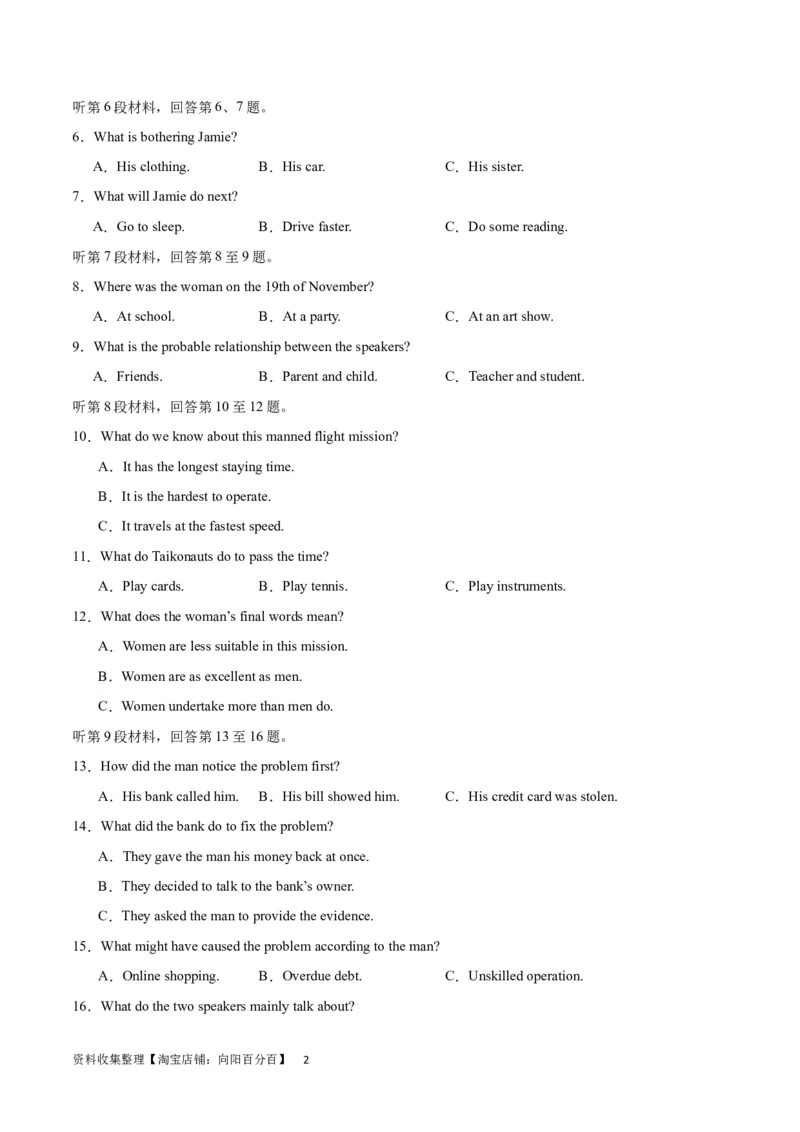 2024年一轮复习模拟卷第二模拟（新高考七省卷）（原卷版）_03高考英语_新高考复习资料_2024年新高考资料_一轮复习资料_2024年高考英语一轮复习模拟卷_第二模拟（新高考七省卷）