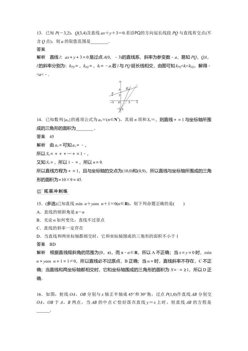2022届高考数学一轮复习(新高考版)第8章&sect;8.1　直线的方程_02高考数学_新高考复习资料_2022年新高考资料_2022年一轮复习各版本_1.新高考2022年高考数学一轮复习