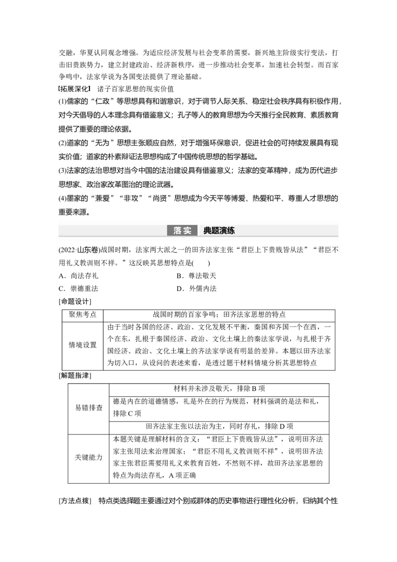 2024年高考历史一轮复习（部编版）板块1第1单元第2讲　诸侯纷争与变法运动_07高考历史_2024年新高考资料_1.2024一轮复习_2024年高考历史一轮复习讲义（部编版）