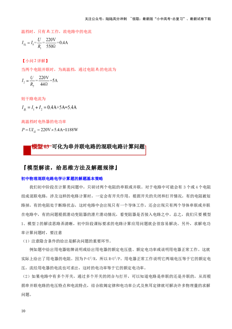专题16串并联（含混联）电路必考的计算问题（解析版）_02中考总复习（2026版更新中）_04-物理-中考总复习_2025年中考复习资料_2025年中考物理答题方法模板