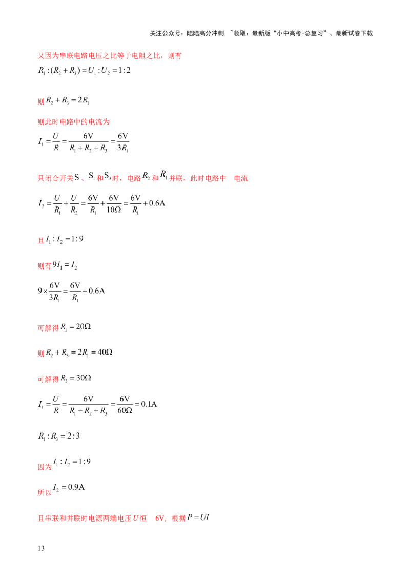 专题16串并联（含混联）电路必考的计算问题（解析版）_02中考总复习（2026版更新中）_04-物理-中考总复习_2025年中考复习资料_2025年中考物理答题方法模板