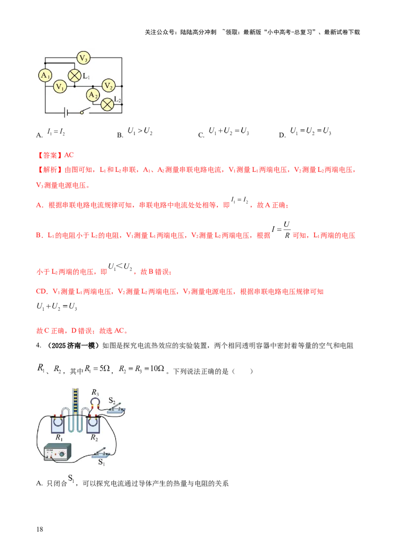 专题16串并联（含混联）电路必考的计算问题（解析版）_02中考总复习（2026版更新中）_04-物理-中考总复习_2025年中考复习资料_2025年中考物理答题方法模板