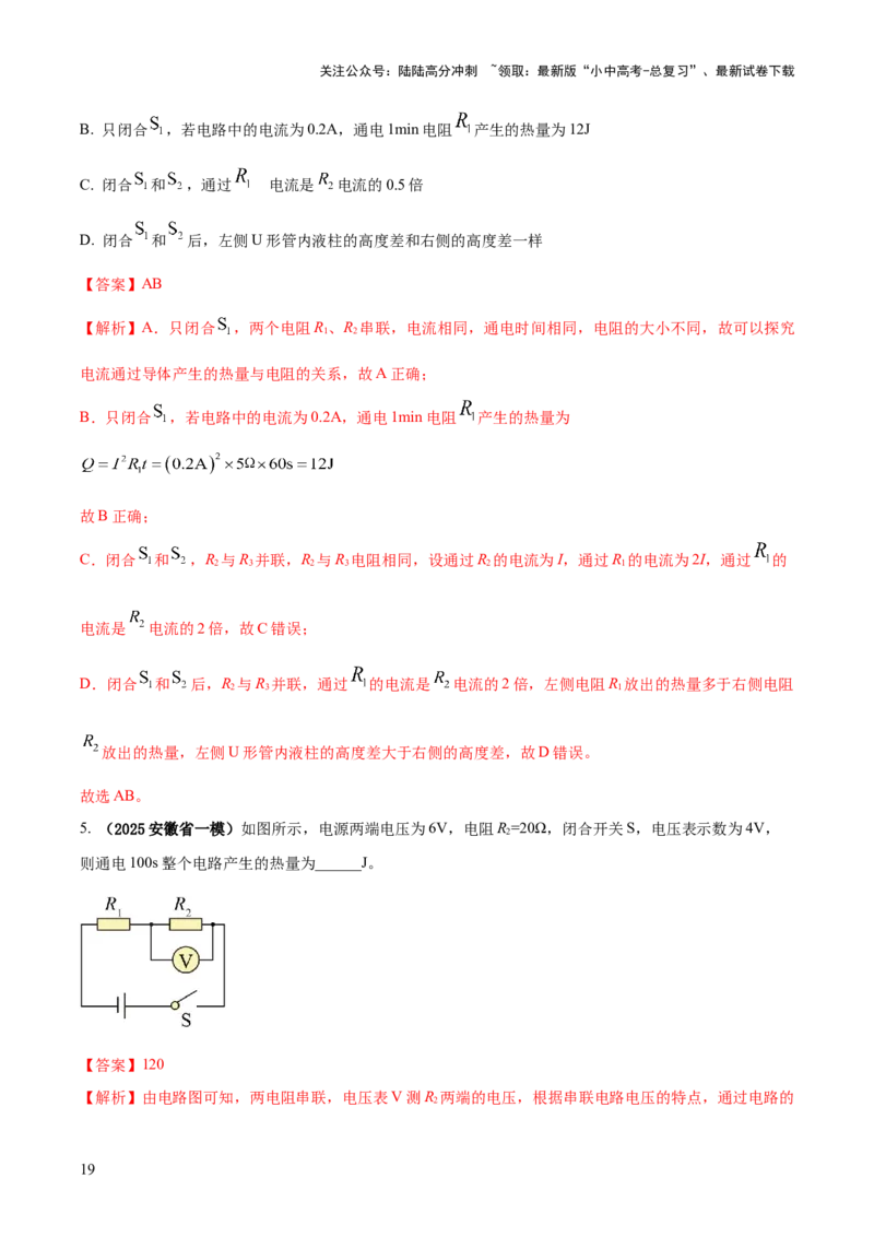 专题16串并联（含混联）电路必考的计算问题（解析版）_02中考总复习（2026版更新中）_04-物理-中考总复习_2025年中考复习资料_2025年中考物理答题方法模板