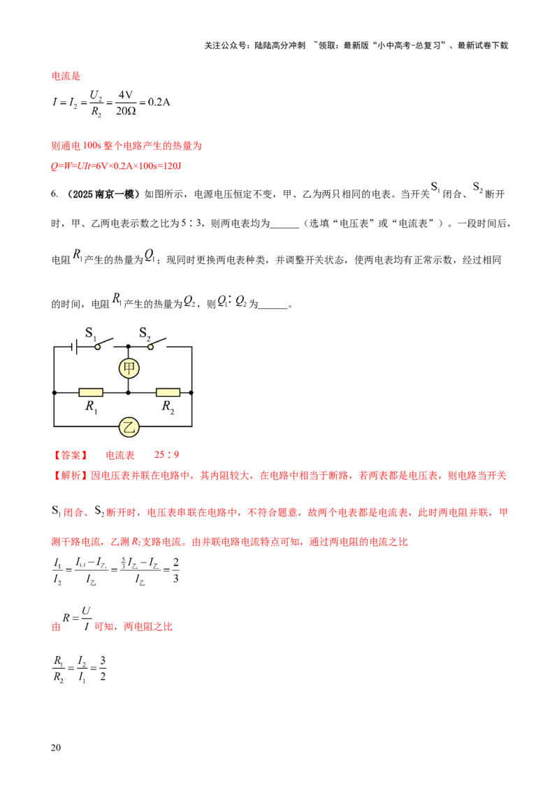 专题16串并联（含混联）电路必考的计算问题（解析版）_02中考总复习（2026版更新中）_04-物理-中考总复习_2025年中考复习资料_2025年中考物理答题方法模板