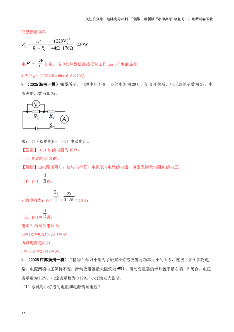 专题16串并联（含混联）电路必考的计算问题（解析版）_02中考总复习（2026版更新中）_04-物理-中考总复习_2025年中考复习资料_2025年中考物理答题方法模板