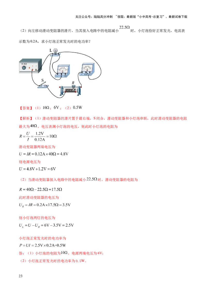 专题16串并联（含混联）电路必考的计算问题（解析版）_02中考总复习（2026版更新中）_04-物理-中考总复习_2025年中考复习资料_2025年中考物理答题方法模板