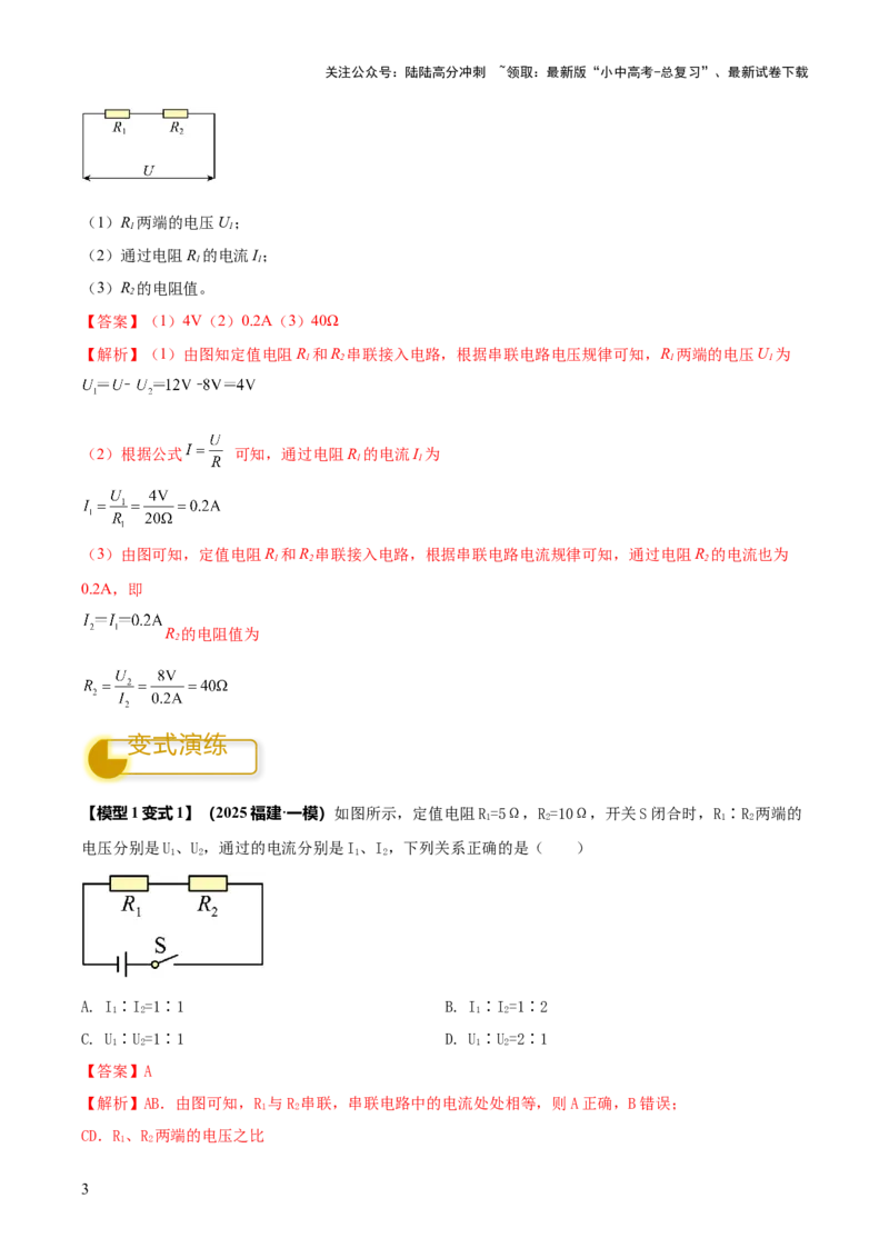 专题16串并联（含混联）电路必考的计算问题（解析版）_02中考总复习（2026版更新中）_04-物理-中考总复习_2025年中考复习资料_2025年中考物理答题方法模板