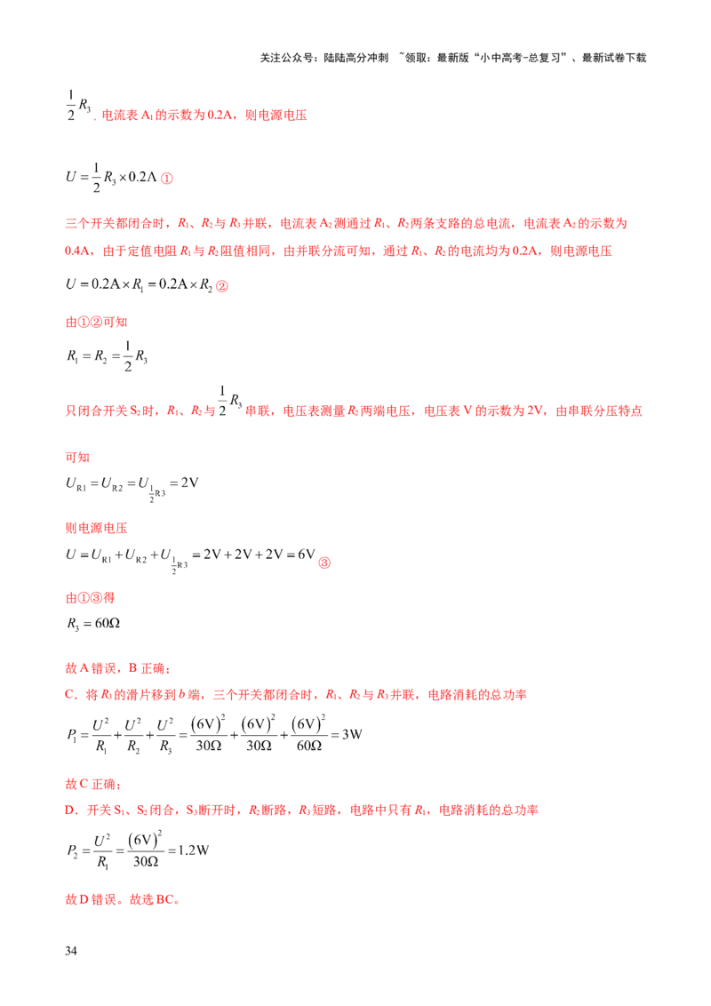 专题16串并联（含混联）电路必考的计算问题（解析版）_02中考总复习（2026版更新中）_04-物理-中考总复习_2025年中考复习资料_2025年中考物理答题方法模板