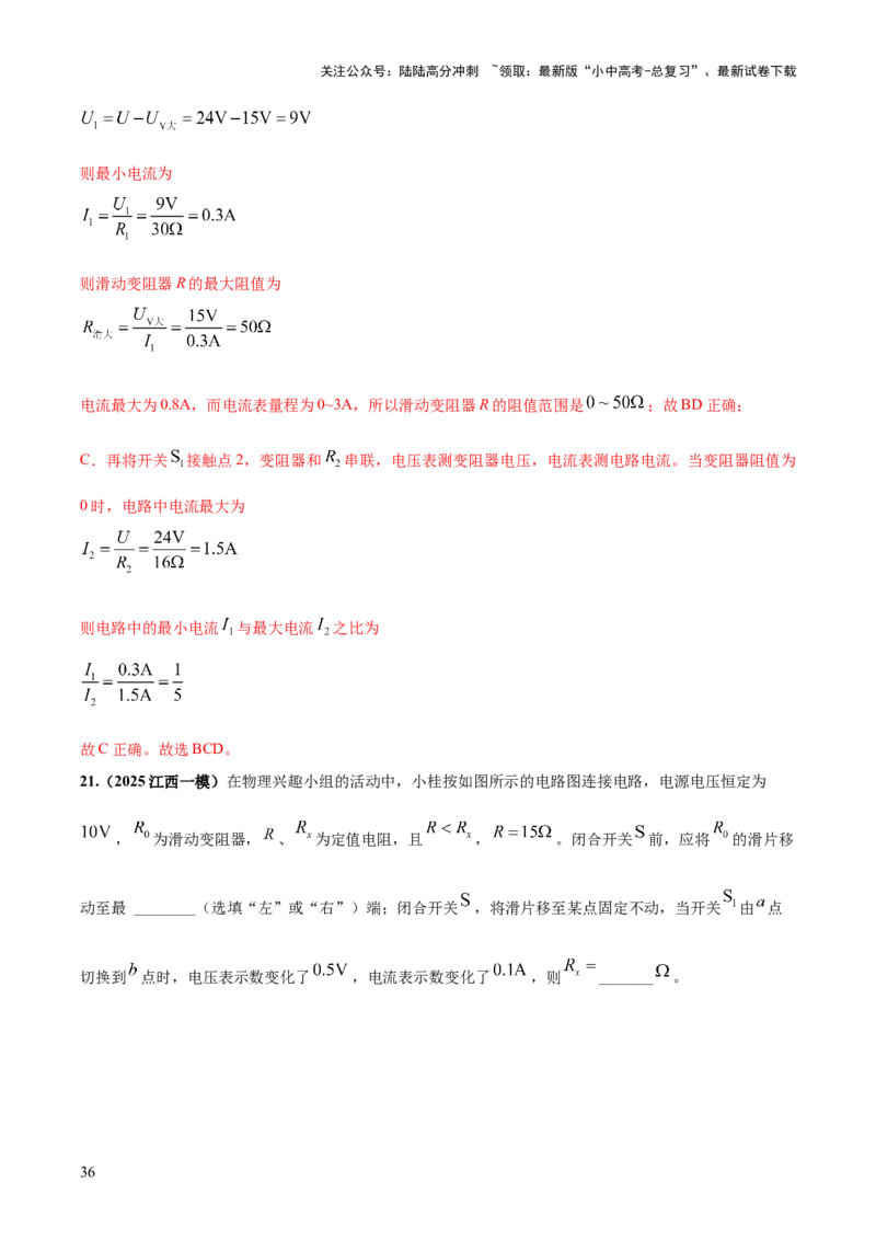 专题16串并联（含混联）电路必考的计算问题（解析版）_02中考总复习（2026版更新中）_04-物理-中考总复习_2025年中考复习资料_2025年中考物理答题方法模板