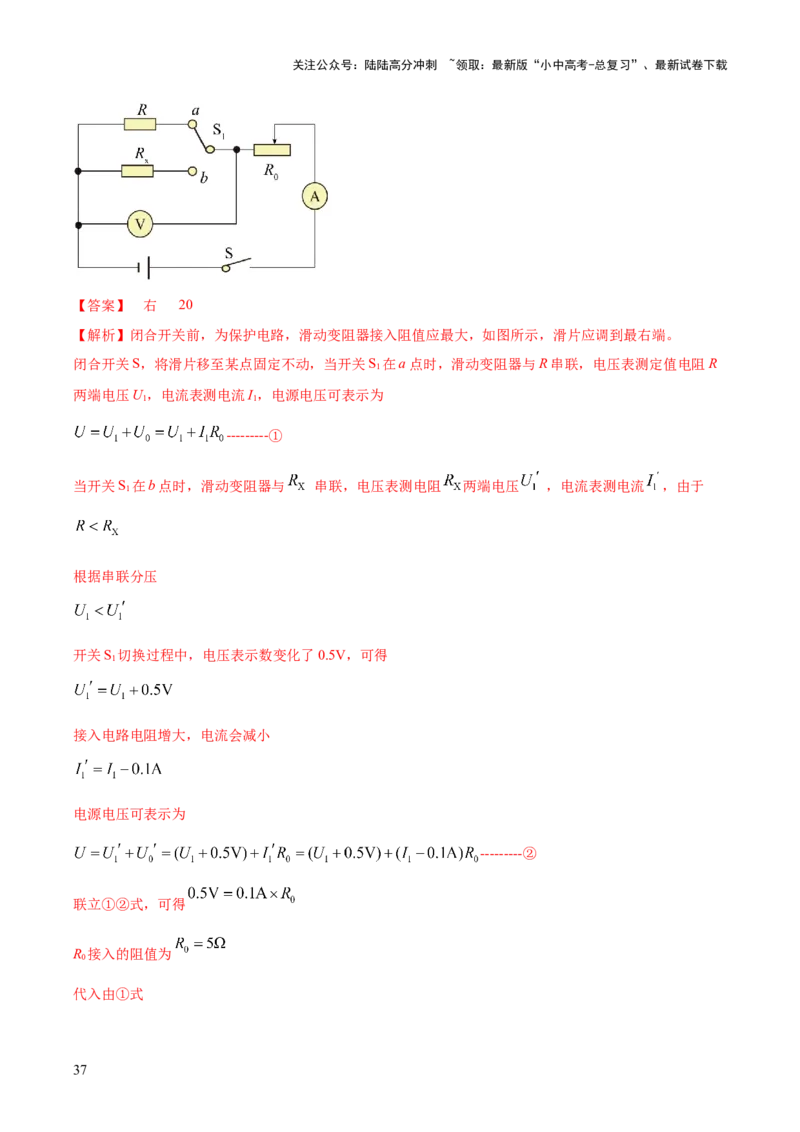 专题16串并联（含混联）电路必考的计算问题（解析版）_02中考总复习（2026版更新中）_04-物理-中考总复习_2025年中考复习资料_2025年中考物理答题方法模板