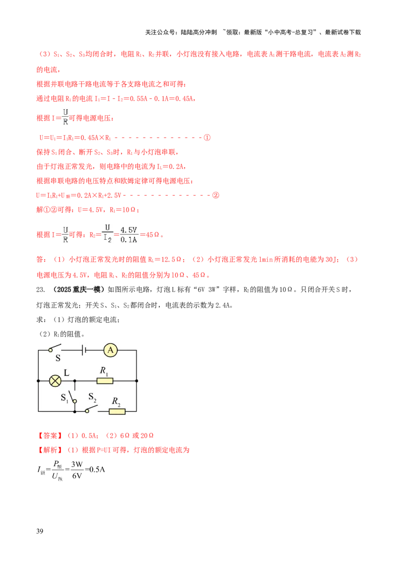 专题16串并联（含混联）电路必考的计算问题（解析版）_02中考总复习（2026版更新中）_04-物理-中考总复习_2025年中考复习资料_2025年中考物理答题方法模板