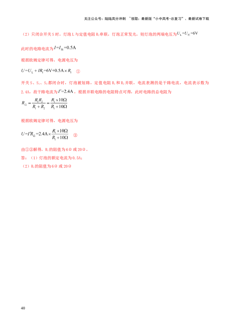 专题16串并联（含混联）电路必考的计算问题（解析版）_02中考总复习（2026版更新中）_04-物理-中考总复习_2025年中考复习资料_2025年中考物理答题方法模板