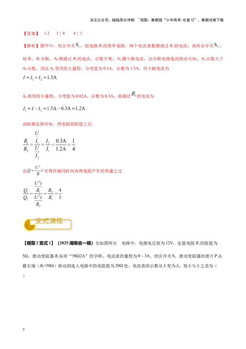 专题16串并联（含混联）电路必考的计算问题（解析版）_02中考总复习（2026版更新中）_04-物理-中考总复习_2025年中考复习资料_2025年中考物理答题方法模板