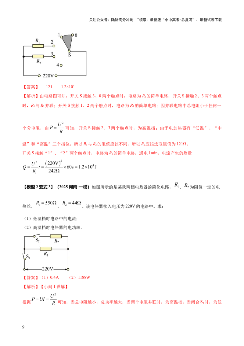 专题16串并联（含混联）电路必考的计算问题（解析版）_02中考总复习（2026版更新中）_04-物理-中考总复习_2025年中考复习资料_2025年中考物理答题方法模板