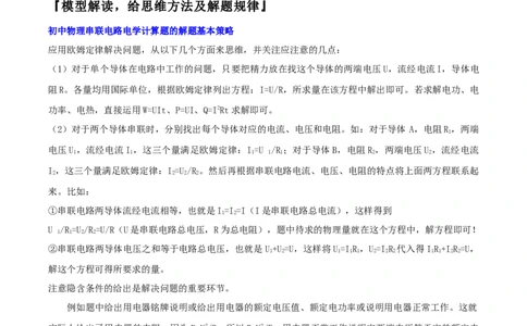 专题16串并联（含混联）电路必考的计算问题（解析版）_02中考总复习（2026版更新中）_04-物理-中考总复习_2025年中考复习资料_2025年中考物理答题方法模板