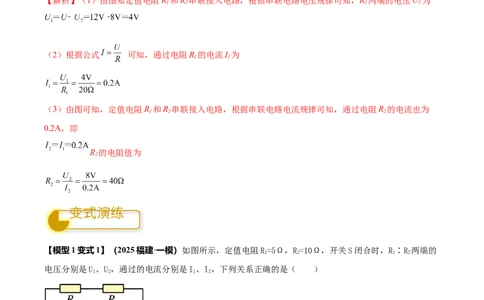 专题16串并联（含混联）电路必考的计算问题（解析版）_02中考总复习（2026版更新中）_04-物理-中考总复习_2025年中考复习资料_2025年中考物理答题方法模板