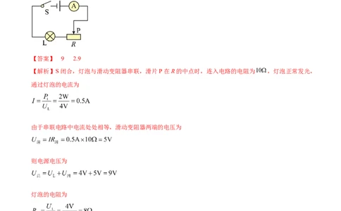 专题16串并联（含混联）电路必考的计算问题（解析版）_02中考总复习（2026版更新中）_04-物理-中考总复习_2025年中考复习资料_2025年中考物理答题方法模板