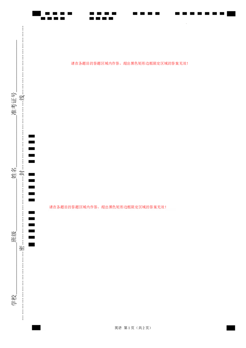 2024年一轮复习模拟卷第三模拟（全国乙卷）-2024年高考英语一轮复习讲练测（新教材新高考）（答题卡）_03高考英语_通用版（老高考）复习资料_2024年复习资料_第三模拟（全国乙卷）