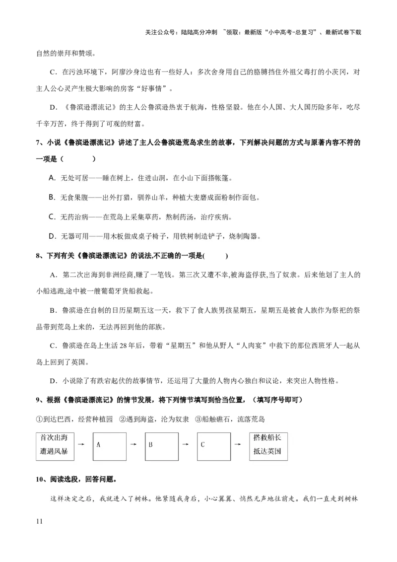 专题27《鲁滨逊漂流记》（知识梳理+练习）(原卷版）_02中考总复习（2026版更新中）_01-语文-中考总复习_2025年中考资料_备战2025年中考语文一轮复习考点突破（全国通用）