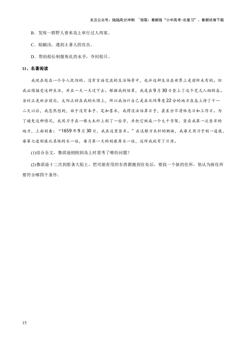 专题27《鲁滨逊漂流记》（知识梳理+练习）(原卷版）_02中考总复习（2026版更新中）_01-语文-中考总复习_2025年中考资料_备战2025年中考语文一轮复习考点突破（全国通用）