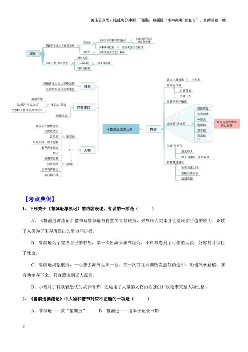 专题27《鲁滨逊漂流记》（知识梳理+练习）(原卷版）_02中考总复习（2026版更新中）_01-语文-中考总复习_2025年中考资料_备战2025年中考语文一轮复习考点突破（全国通用）