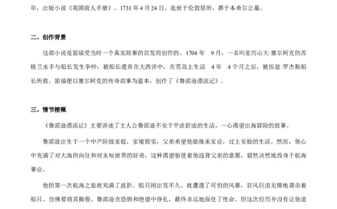 专题27《鲁滨逊漂流记》（知识梳理+练习）(原卷版）_02中考总复习（2026版更新中）_01-语文-中考总复习_2025年中考资料_备战2025年中考语文一轮复习考点突破（全国通用）