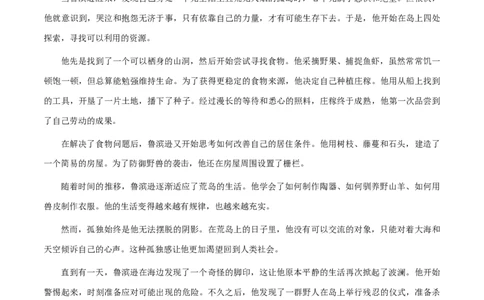 专题27《鲁滨逊漂流记》（知识梳理+练习）(原卷版）_02中考总复习（2026版更新中）_01-语文-中考总复习_2025年中考资料_备战2025年中考语文一轮复习考点突破（全国通用）