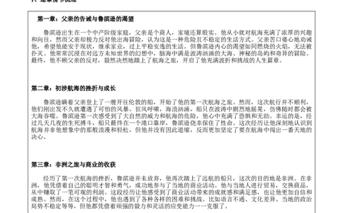 专题27《鲁滨逊漂流记》（知识梳理+练习）(原卷版）_02中考总复习（2026版更新中）_01-语文-中考总复习_2025年中考资料_备战2025年中考语文一轮复习考点突破（全国通用）