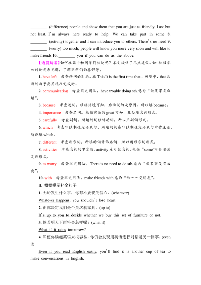 2022届外研版（2019）高中英语一轮复习课堂练习4：必修1Unit4　FriendsforeverWord版含解析_03高考英语_新高考复习资料_2022年新高考资料_2022年新高考英语一轮复习