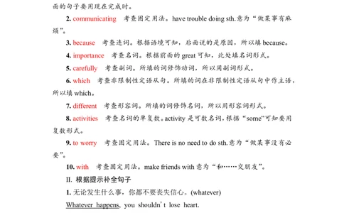 2022届外研版（2019）高中英语一轮复习课堂练习4：必修1Unit4　FriendsforeverWord版含解析_03高考英语_新高考复习资料_2022年新高考资料_2022年新高考英语一轮复习