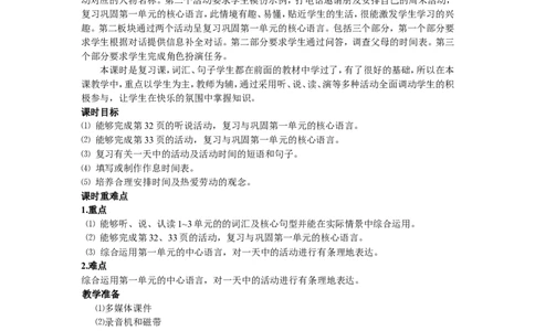 第一课时_26春四年级上下册人教版_四上英语合集人教版PEP英语四年级上册新教材（教学视频+课件+动画+音频+练习+教案）_19同步教案课件_人教pep3_3-6年级下册_5年级下册_Recycle1_教案