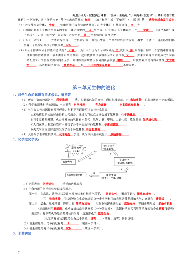 专题07生物圈中生命的延续和发展（背诵版）_02中考总复习（2026版更新中）_08-生物-中考总复习_2025中考复习资料_2025年中考生物知识梳理_专题07生物圈中生命的延续和发展