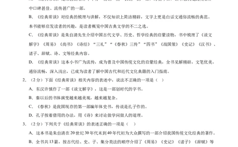 专题07《经典常谈》-2025年中考语文名著导读分层闯关训练（原卷版）_02中考总复习（2026版更新中）_01-语文-中考总复习_2025年中考资料_2025年中考语文名著导读分层闯关训练