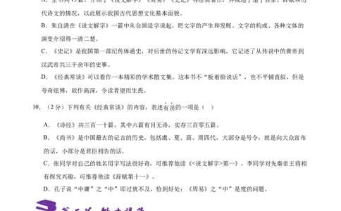 专题07《经典常谈》-2025年中考语文名著导读分层闯关训练（原卷版）_02中考总复习（2026版更新中）_01-语文-中考总复习_2025年中考资料_2025年中考语文名著导读分层闯关训练