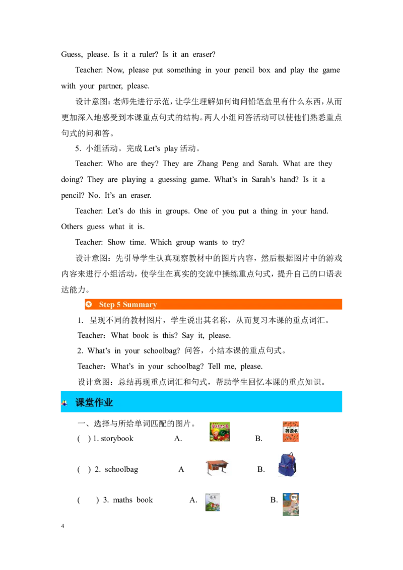 第一课时_26春四年级上下册人教版_四上英语合集人教版PEP英语四年级上册新教材（教学视频+课件+动画+音频+练习+教案）_19同步教案课件_人教pep3_3-6年级上册_Unit2Myschoolbag_教案