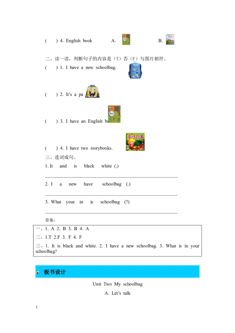 第一课时_26春四年级上下册人教版_四上英语合集人教版PEP英语四年级上册新教材（教学视频+课件+动画+音频+练习+教案）_19同步教案课件_人教pep3_3-6年级上册_Unit2Myschoolbag_教案