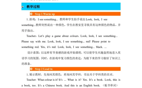 第一课时_26春四年级上下册人教版_四上英语合集人教版PEP英语四年级上册新教材（教学视频+课件+动画+音频+练习+教案）_19同步教案课件_人教pep3_3-6年级上册_Unit2Myschoolbag_教案
