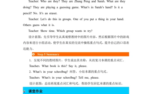 第一课时_26春四年级上下册人教版_四上英语合集人教版PEP英语四年级上册新教材（教学视频+课件+动画+音频+练习+教案）_19同步教案课件_人教pep3_3-6年级上册_Unit2Myschoolbag_教案