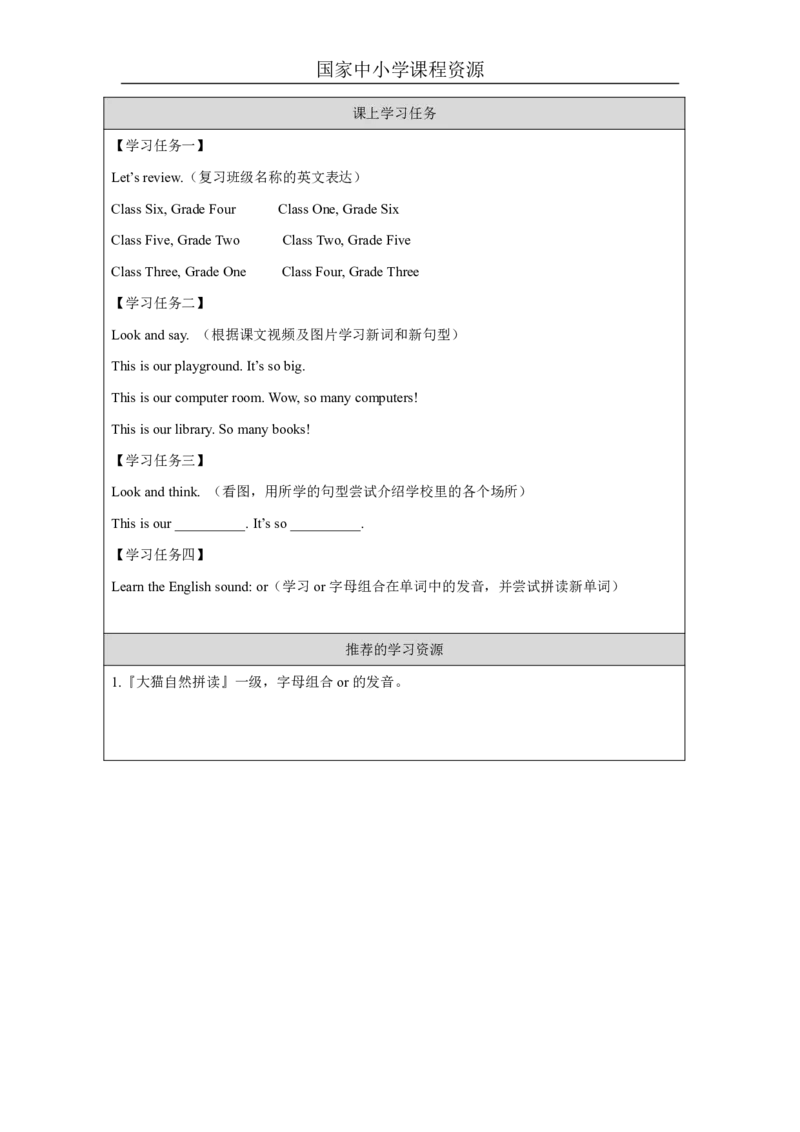 4Unit2OurSchoolPartB_国家课_学习任务单_26春四年级上下册人教版_四上英语合集人教版PEP英语四年级上册新教材（教学视频+课件+动画+音频+练习+教案）_17练习资料_《小学英语》